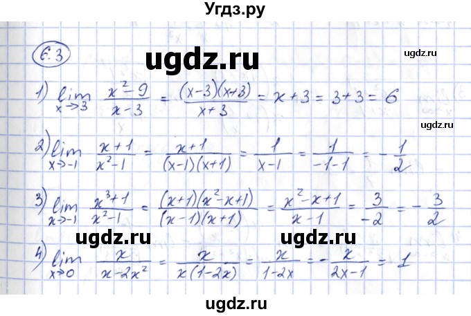 ГДЗ (Решебник) по алгебре 10 класс Шыныбеков А.Н. / раздел 6 / 6.3