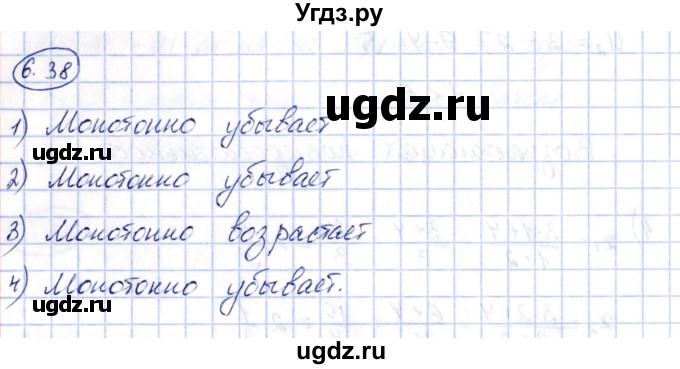 ГДЗ (Решебник) по алгебре 10 класс Шыныбеков А.Н. / раздел 6 / 6.38