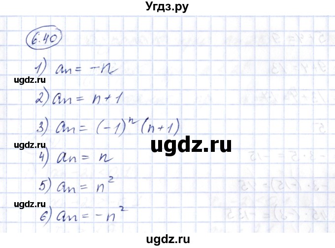ГДЗ (Решебник) по алгебре 10 класс Шыныбеков А.Н. / раздел 6 / 6.40