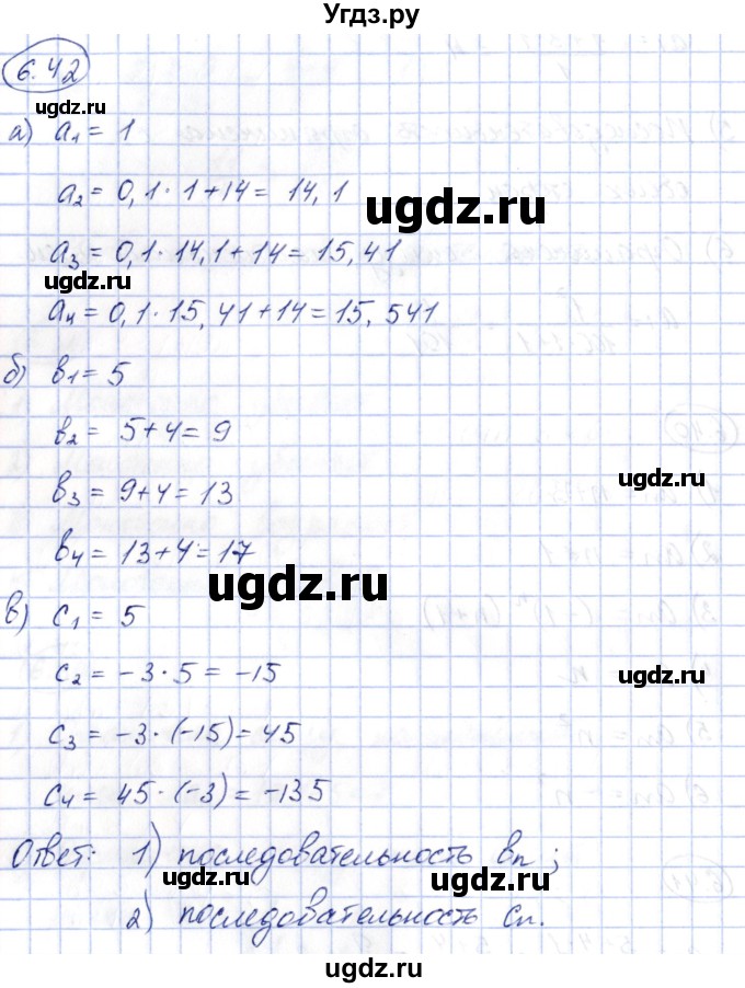 ГДЗ (Решебник) по алгебре 10 класс Шыныбеков А.Н. / раздел 6 / 6.42