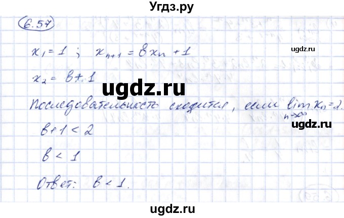 ГДЗ (Решебник) по алгебре 10 класс Шыныбеков А.Н. / раздел 6 / 6.57