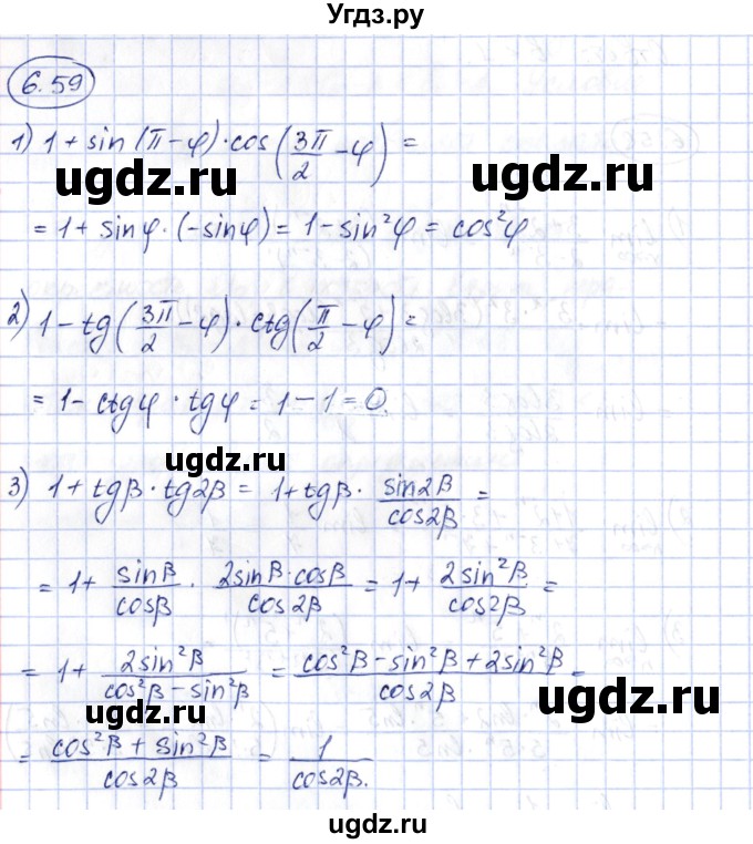 ГДЗ (Решебник) по алгебре 10 класс Шыныбеков А.Н. / раздел 6 / 6.59