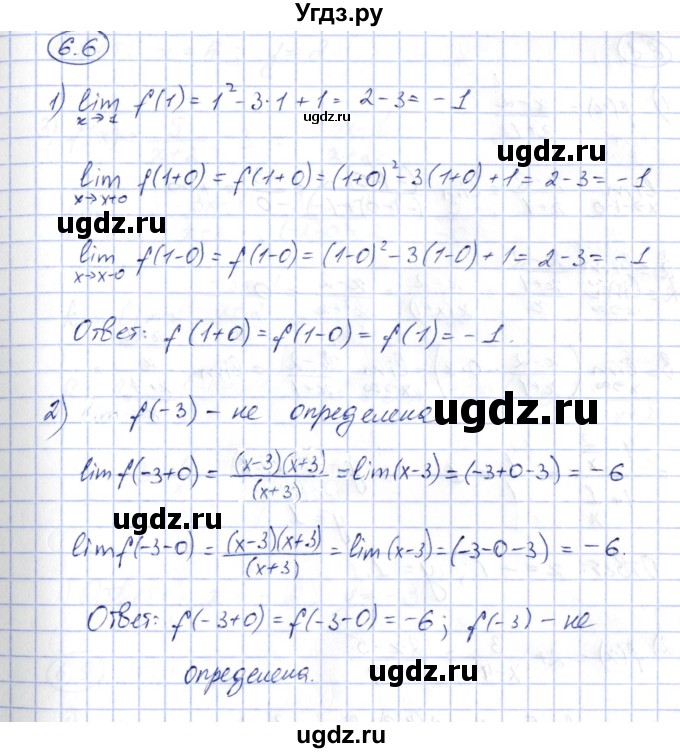 ГДЗ (Решебник) по алгебре 10 класс Шыныбеков А.Н. / раздел 6 / 6.6