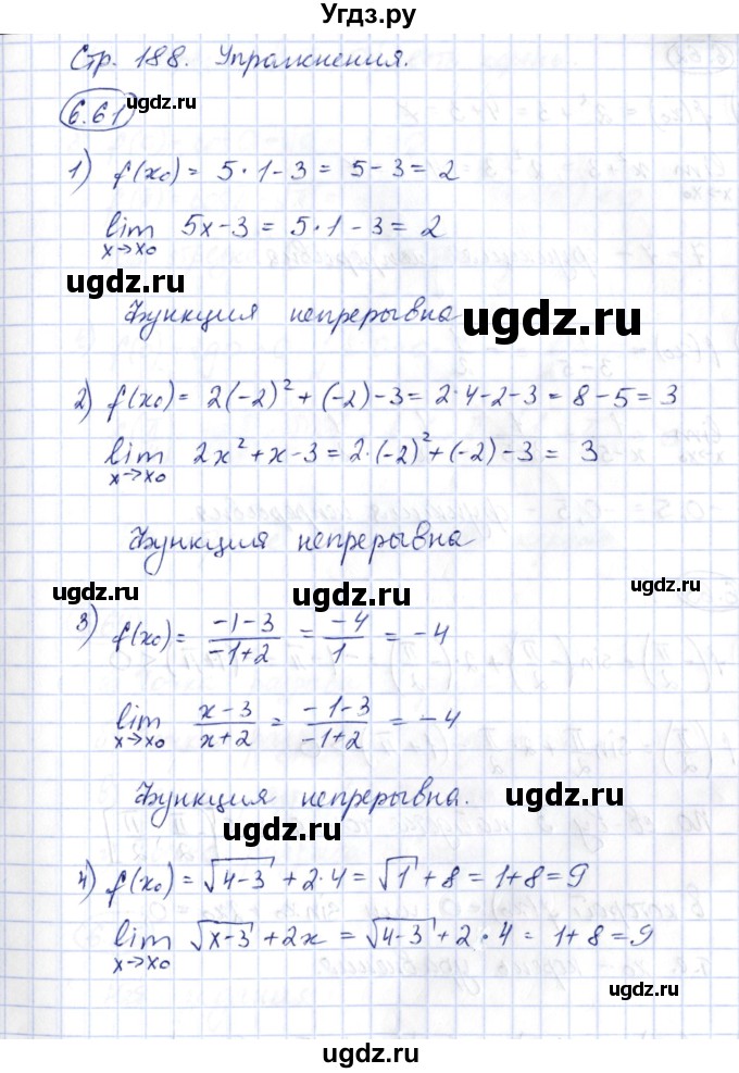 ГДЗ (Решебник) по алгебре 10 класс Шыныбеков А.Н. / раздел 6 / 6.61