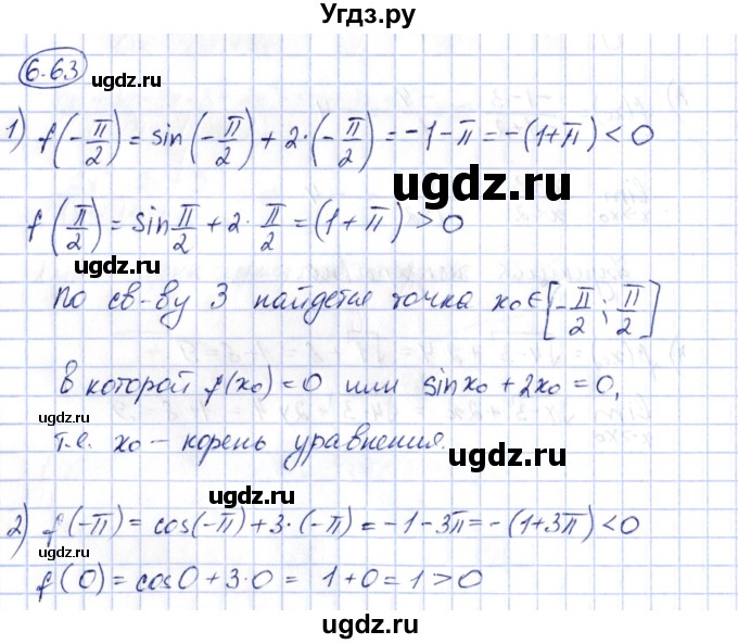 ГДЗ (Решебник) по алгебре 10 класс Шыныбеков А.Н. / раздел 6 / 6.63