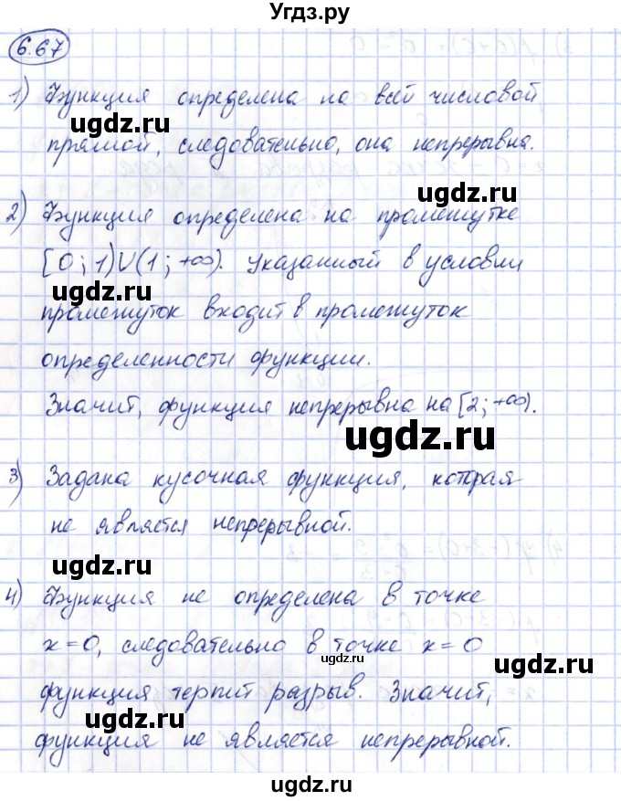 ГДЗ (Решебник) по алгебре 10 класс Шыныбеков А.Н. / раздел 6 / 6.67