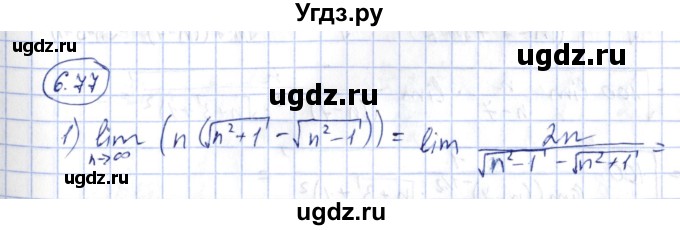 ГДЗ (Решебник) по алгебре 10 класс Шыныбеков А.Н. / раздел 6 / 6.77