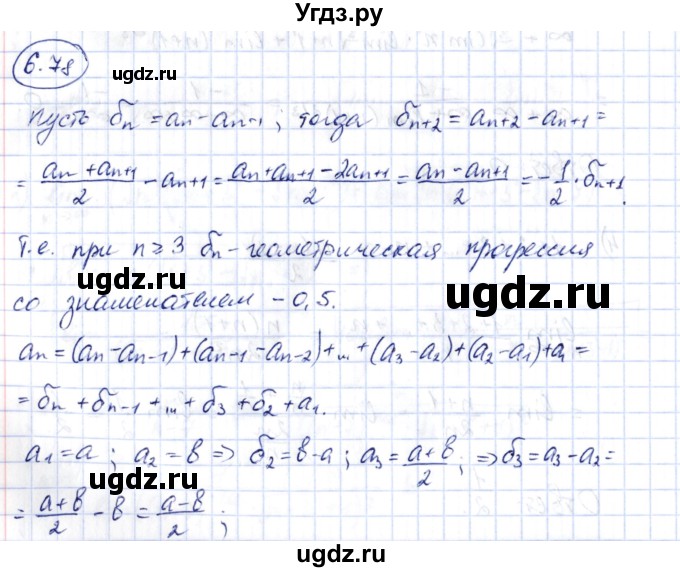 ГДЗ (Решебник) по алгебре 10 класс Шыныбеков А.Н. / раздел 6 / 6.78