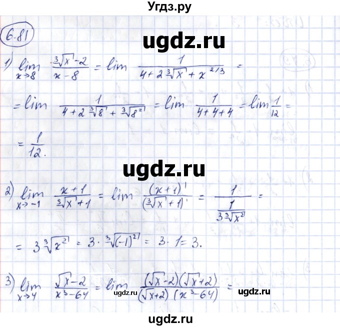 ГДЗ (Решебник) по алгебре 10 класс Шыныбеков А.Н. / раздел 6 / 6.81