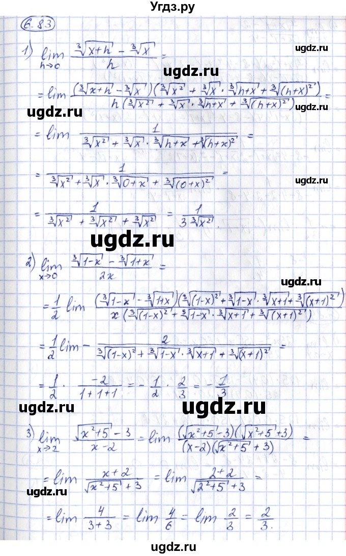 ГДЗ (Решебник) по алгебре 10 класс Шыныбеков А.Н. / раздел 6 / 6.83