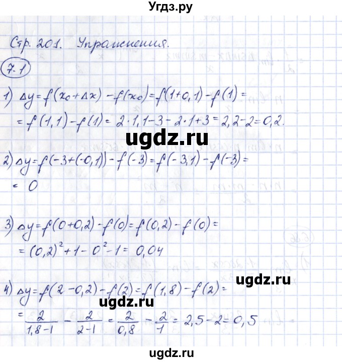 ГДЗ (Решебник) по алгебре 10 класс Шыныбеков А.Н. / раздел 7 / 7.1