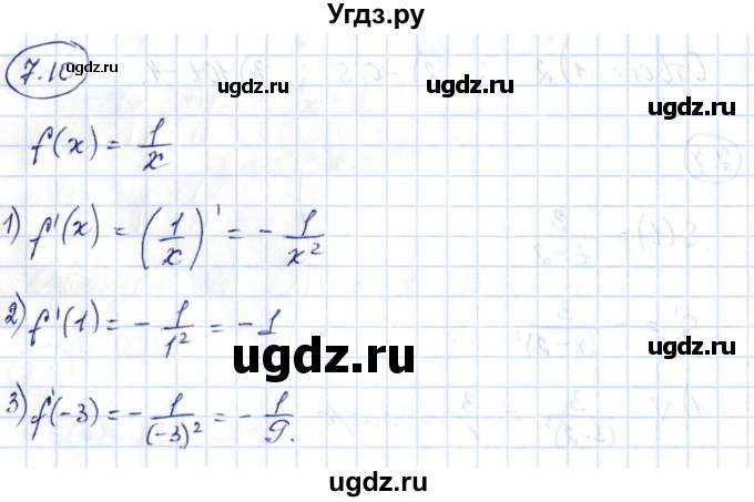 ГДЗ (Решебник) по алгебре 10 класс Шыныбеков А.Н. / раздел 7 / 7.10