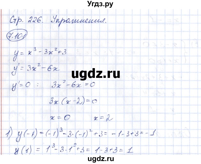 ГДЗ (Решебник) по алгебре 10 класс Шыныбеков А.Н. / раздел 7 / 7.101