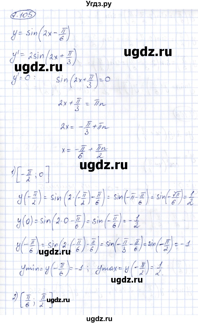 ГДЗ (Решебник) по алгебре 10 класс Шыныбеков А.Н. / раздел 7 / 7.105
