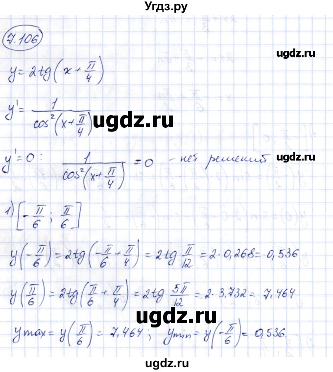 ГДЗ (Решебник) по алгебре 10 класс Шыныбеков А.Н. / раздел 7 / 7.106