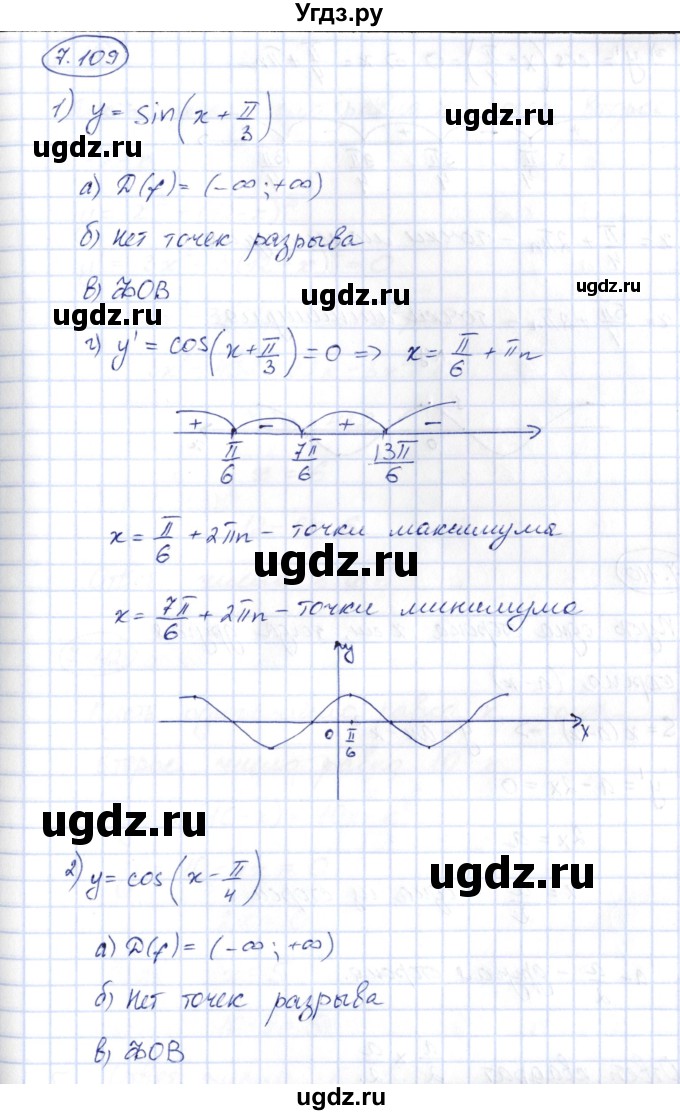 ГДЗ (Решебник) по алгебре 10 класс Шыныбеков А.Н. / раздел 7 / 7.109