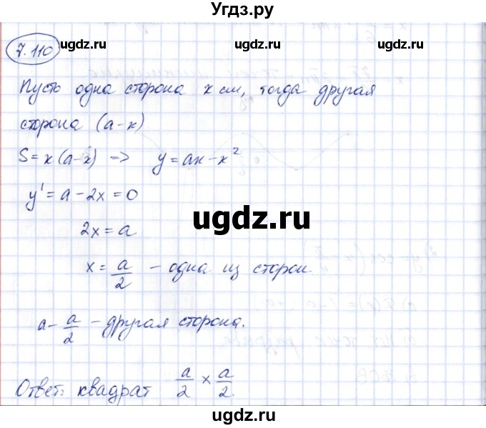 ГДЗ (Решебник) по алгебре 10 класс Шыныбеков А.Н. / раздел 7 / 7.110