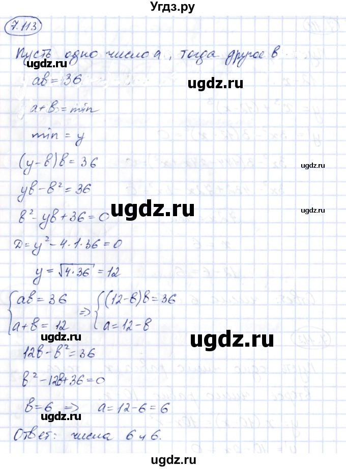 ГДЗ (Решебник) по алгебре 10 класс Шыныбеков А.Н. / раздел 7 / 7.113
