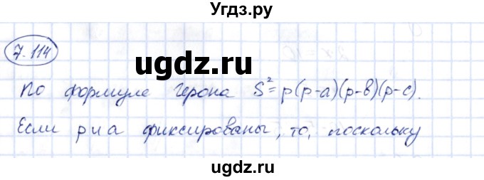 ГДЗ (Решебник) по алгебре 10 класс Шыныбеков А.Н. / раздел 7 / 7.114