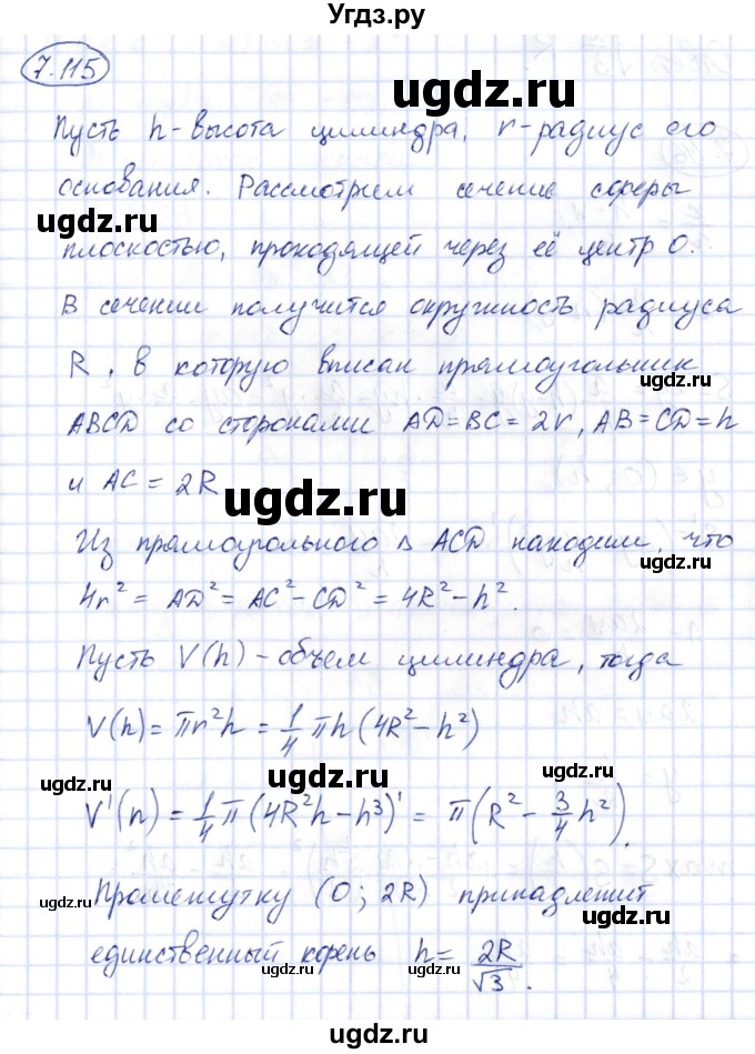 ГДЗ (Решебник) по алгебре 10 класс Шыныбеков А.Н. / раздел 7 / 7.115