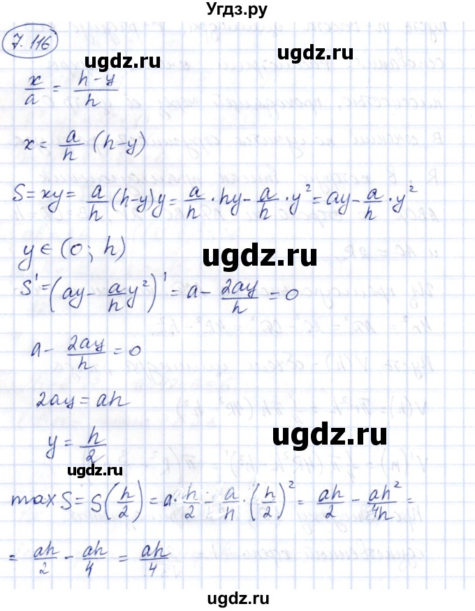 ГДЗ (Решебник) по алгебре 10 класс Шыныбеков А.Н. / раздел 7 / 7.116