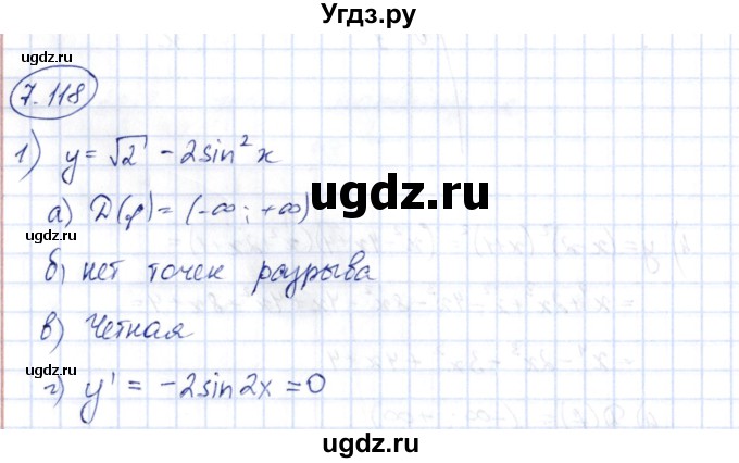 ГДЗ (Решебник) по алгебре 10 класс Шыныбеков А.Н. / раздел 7 / 7.118