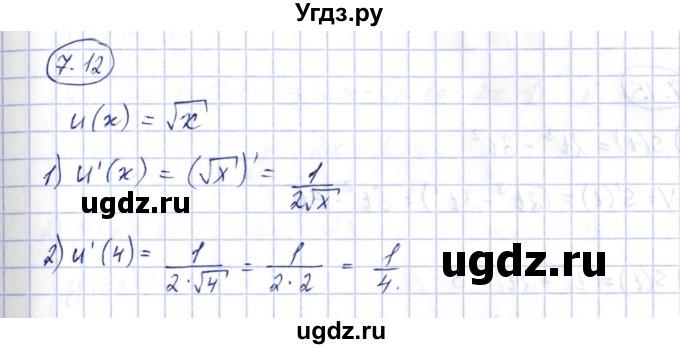 ГДЗ (Решебник) по алгебре 10 класс Шыныбеков А.Н. / раздел 7 / 7.12