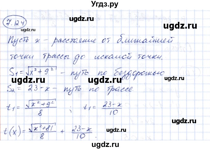 ГДЗ (Решебник) по алгебре 10 класс Шыныбеков А.Н. / раздел 7 / 7.124