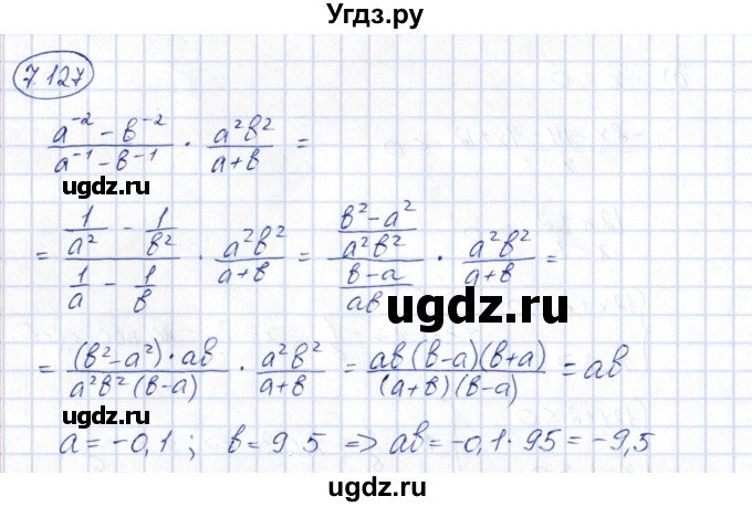 ГДЗ (Решебник) по алгебре 10 класс Шыныбеков А.Н. / раздел 7 / 7.127