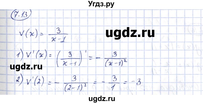 ГДЗ (Решебник) по алгебре 10 класс Шыныбеков А.Н. / раздел 7 / 7.13