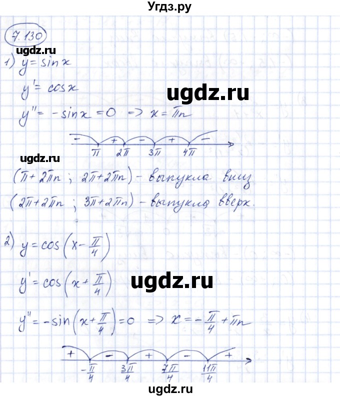 ГДЗ (Решебник) по алгебре 10 класс Шыныбеков А.Н. / раздел 7 / 7.130