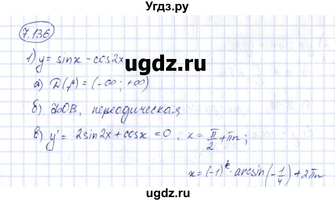 ГДЗ (Решебник) по алгебре 10 класс Шыныбеков А.Н. / раздел 7 / 7.136
