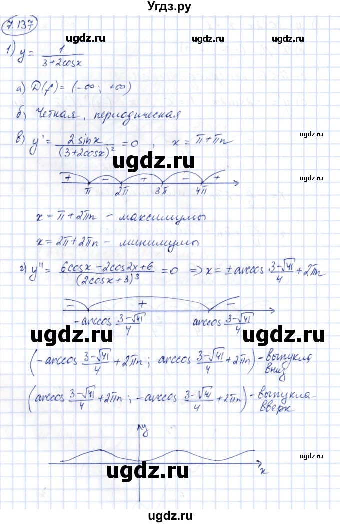 ГДЗ (Решебник) по алгебре 10 класс Шыныбеков А.Н. / раздел 7 / 7.137