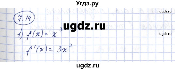 ГДЗ (Решебник) по алгебре 10 класс Шыныбеков А.Н. / раздел 7 / 7.14