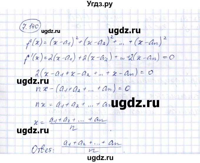 ГДЗ (Решебник) по алгебре 10 класс Шыныбеков А.Н. / раздел 7 / 7.140
