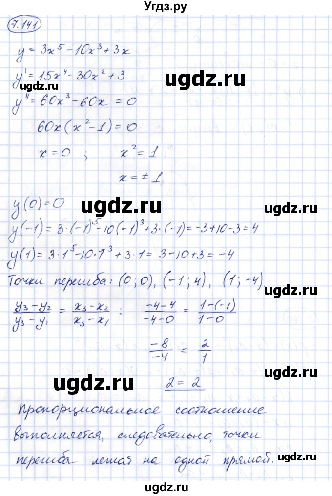 ГДЗ (Решебник) по алгебре 10 класс Шыныбеков А.Н. / раздел 7 / 7.141