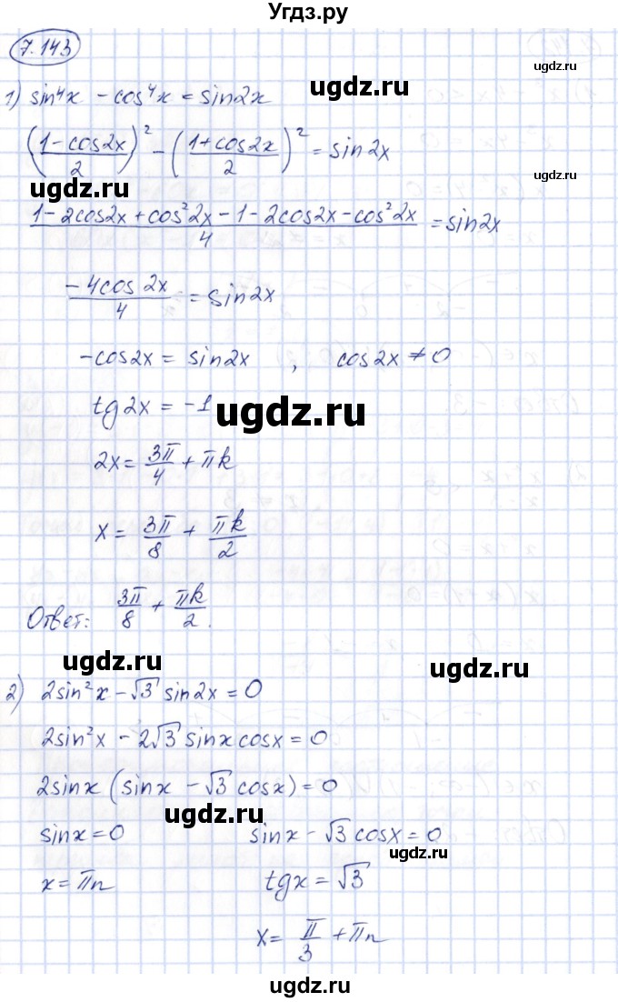 ГДЗ (Решебник) по алгебре 10 класс Шыныбеков А.Н. / раздел 7 / 7.143