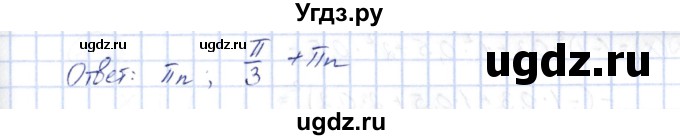 ГДЗ (Решебник) по алгебре 10 класс Шыныбеков А.Н. / раздел 7 / 7.143(продолжение 2)