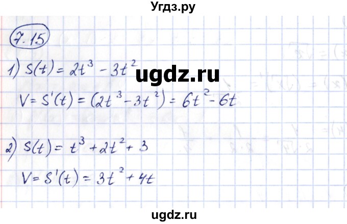 ГДЗ (Решебник) по алгебре 10 класс Шыныбеков А.Н. / раздел 7 / 7.15