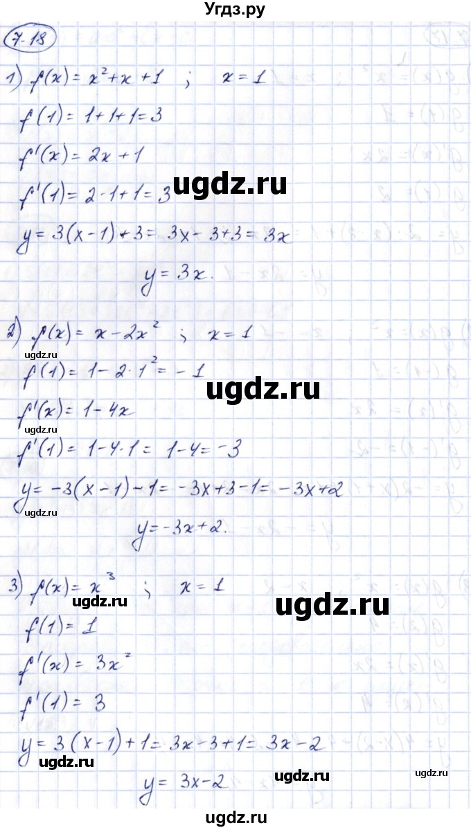 ГДЗ (Решебник) по алгебре 10 класс Шыныбеков А.Н. / раздел 7 / 7.18