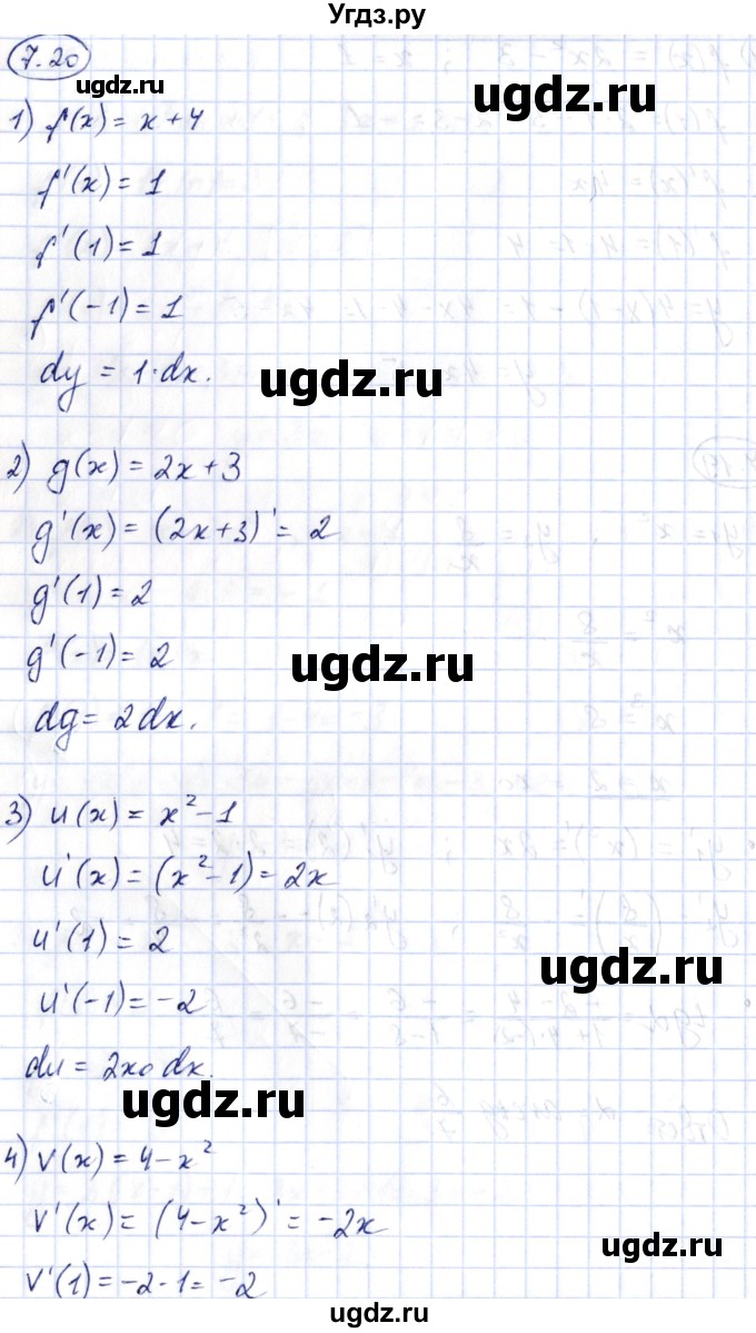 ГДЗ (Решебник) по алгебре 10 класс Шыныбеков А.Н. / раздел 7 / 7.20