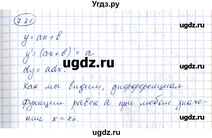 ГДЗ (Решебник) по алгебре 10 класс Шыныбеков А.Н. / раздел 7 / 7.21