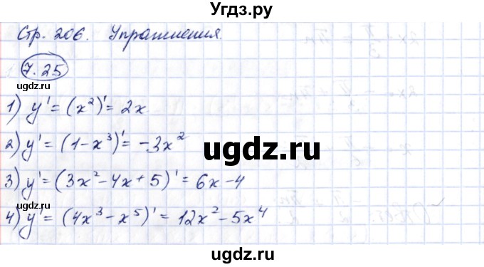 ГДЗ (Решебник) по алгебре 10 класс Шыныбеков А.Н. / раздел 7 / 7.25