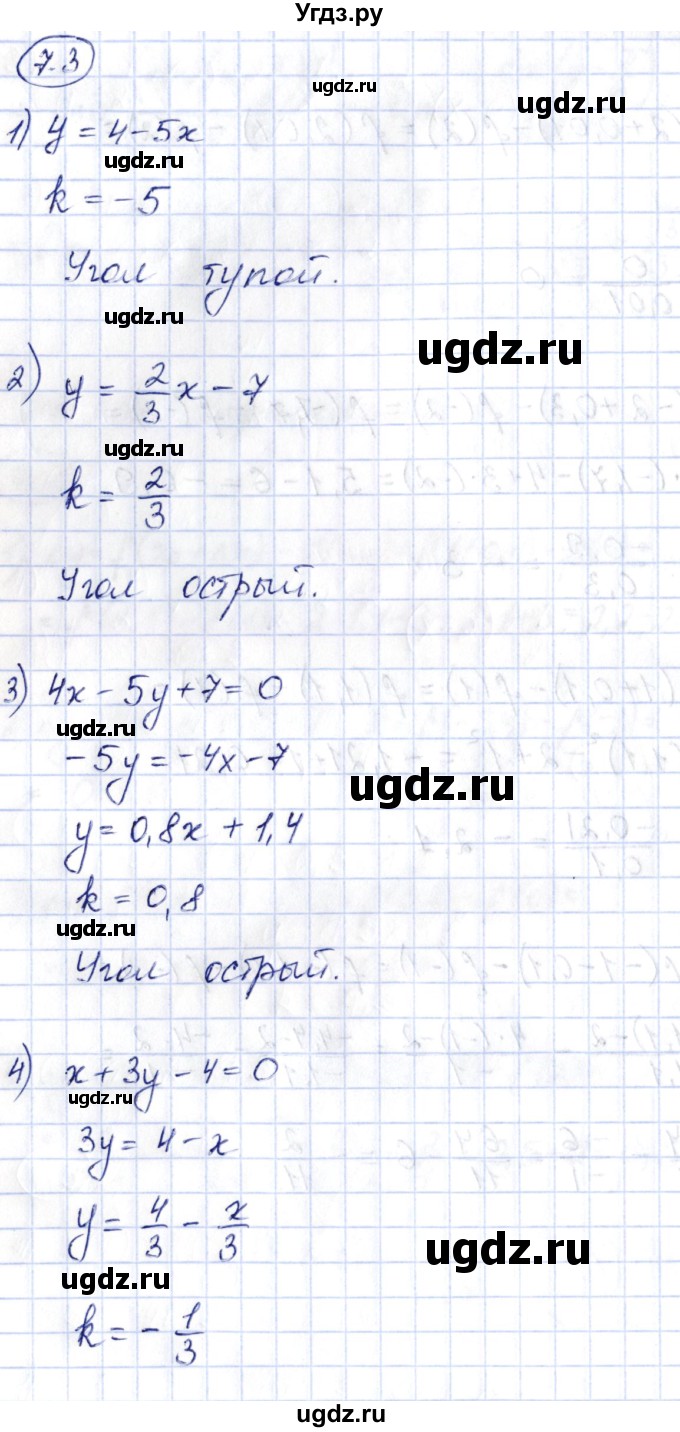 ГДЗ (Решебник) по алгебре 10 класс Шыныбеков А.Н. / раздел 7 / 7.3