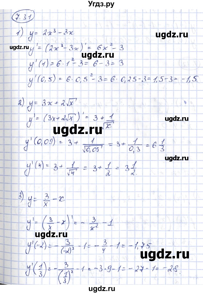 ГДЗ (Решебник) по алгебре 10 класс Шыныбеков А.Н. / раздел 7 / 7.31