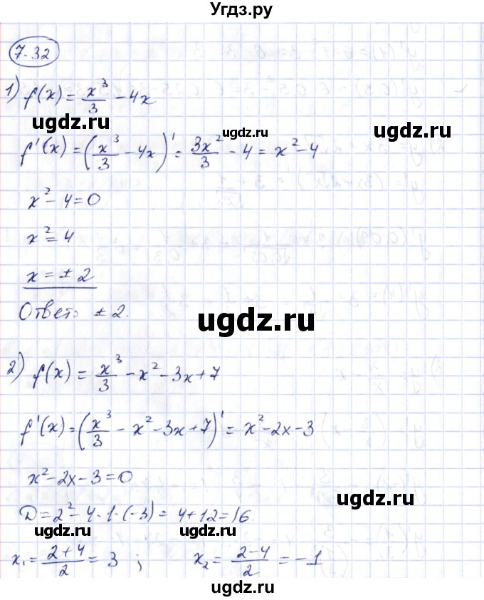 ГДЗ (Решебник) по алгебре 10 класс Шыныбеков А.Н. / раздел 7 / 7.32