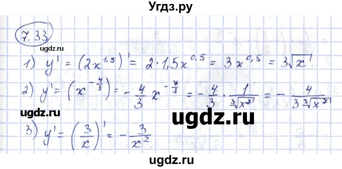 ГДЗ (Решебник) по алгебре 10 класс Шыныбеков А.Н. / раздел 7 / 7.33