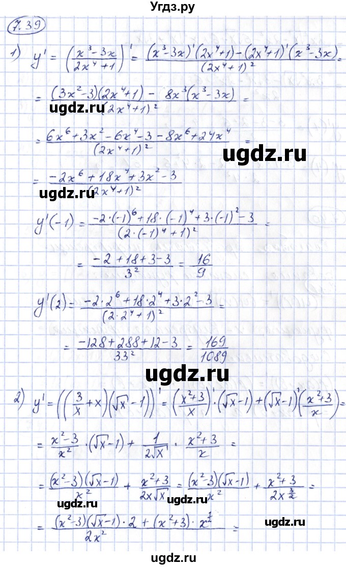 ГДЗ (Решебник) по алгебре 10 класс Шыныбеков А.Н. / раздел 7 / 7.39