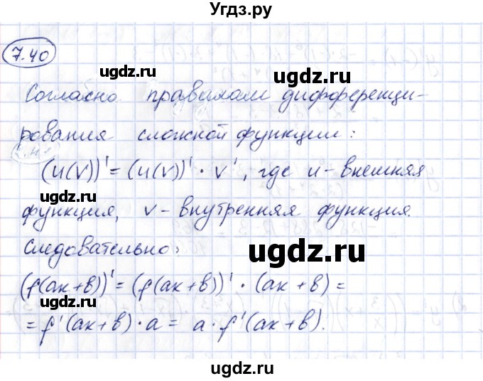 ГДЗ (Решебник) по алгебре 10 класс Шыныбеков А.Н. / раздел 7 / 7.40