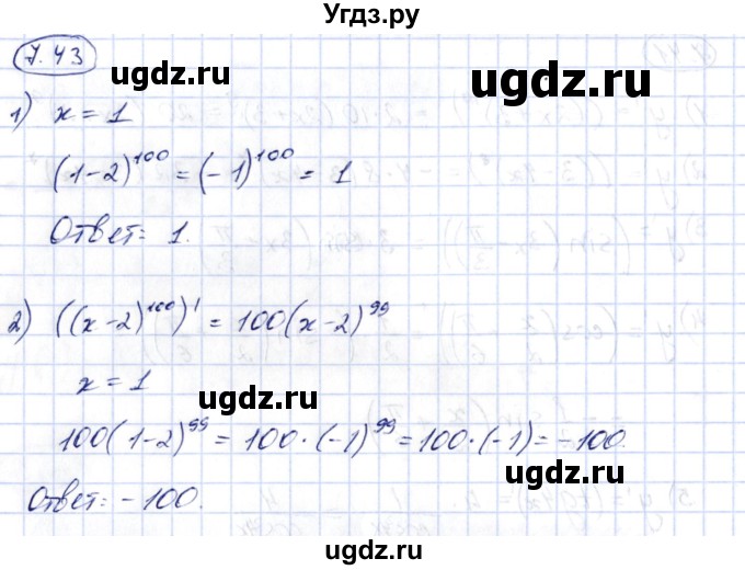 ГДЗ (Решебник) по алгебре 10 класс Шыныбеков А.Н. / раздел 7 / 7.43